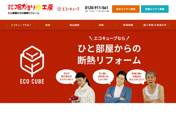 制作実績 株式会社陽だまり工房