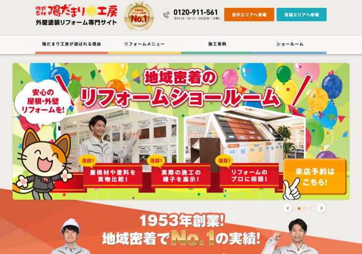 制作実績 株式会社陽だまり工房