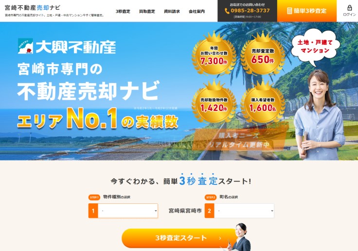 制作実績 株式会社大興不動産