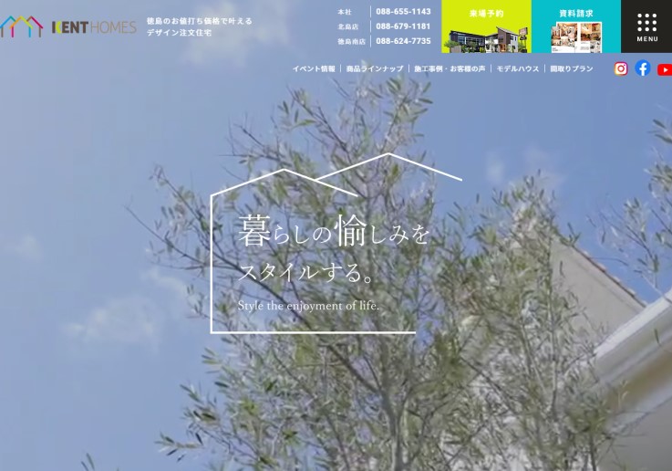 制作実績 株式会社ケントホームズ