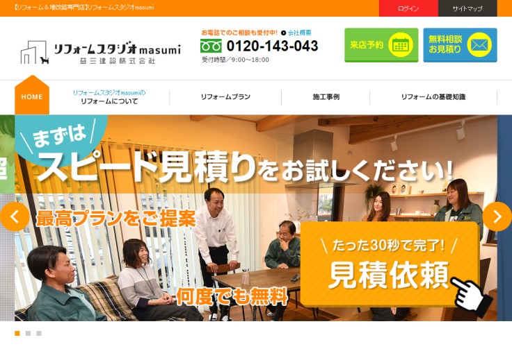 制作実績 益三建設株式会社