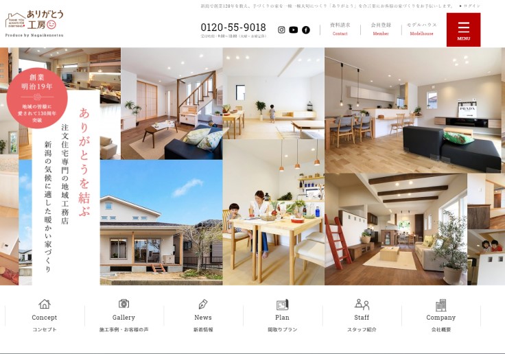 制作実績 株式会社永井建設