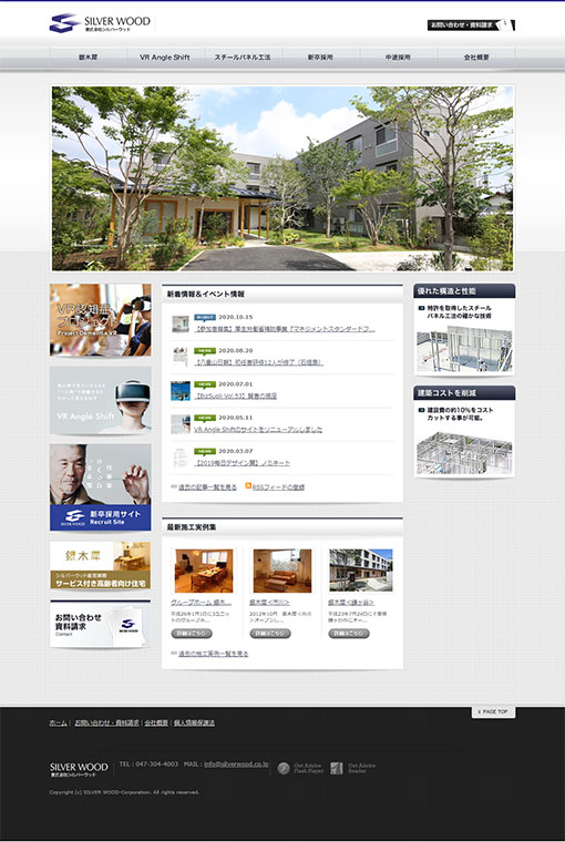 制作実績  株式会社シルバーウッド