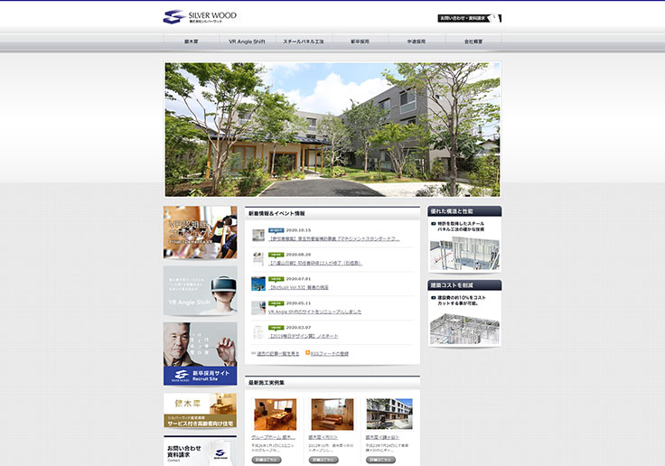 制作実績  株式会社シルバーウッド