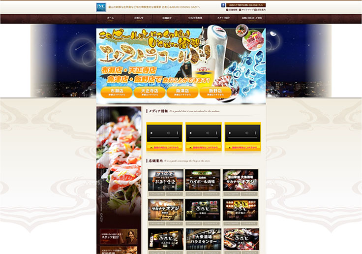 制作実績 酒菜家 おあじ