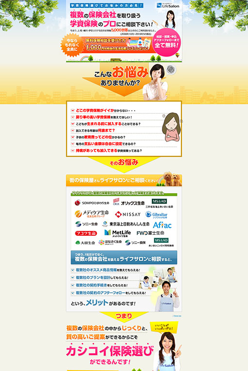 制作実績 ライフサロン