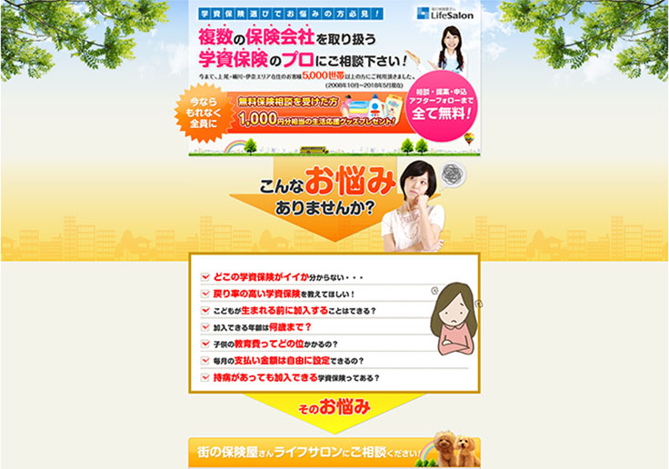 制作実績 ライフサロン