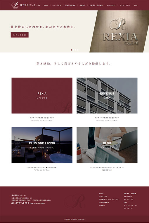 制作実績 株式会社サンホーム