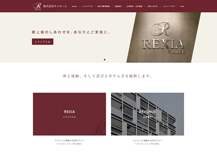 制作実績 株式会社サンホーム