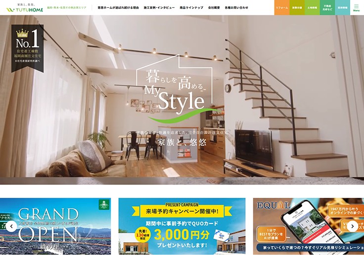 制作実績 悠悠ホーム株式会社