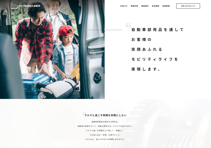 制作実績 マツダ部品西九州販売株式会社