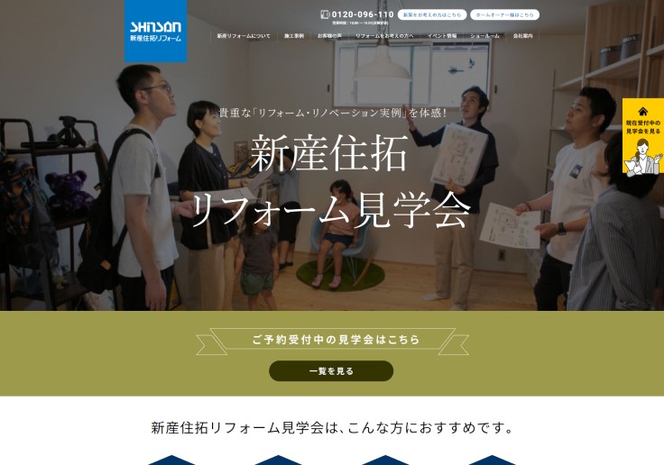 制作実績 新産住拓株式会社