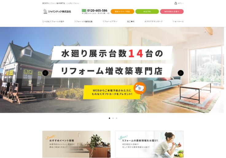 制作実績 ジャパンテック株式会社