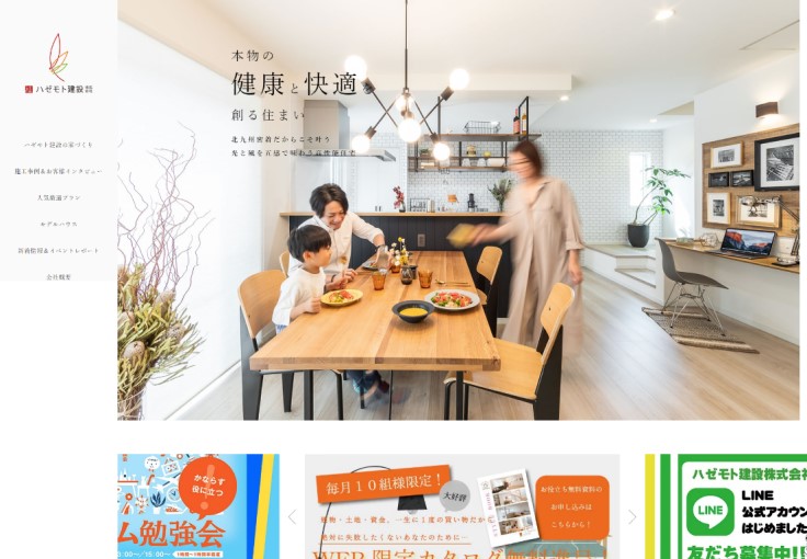 制作実績 ハゼモト建設株式会社