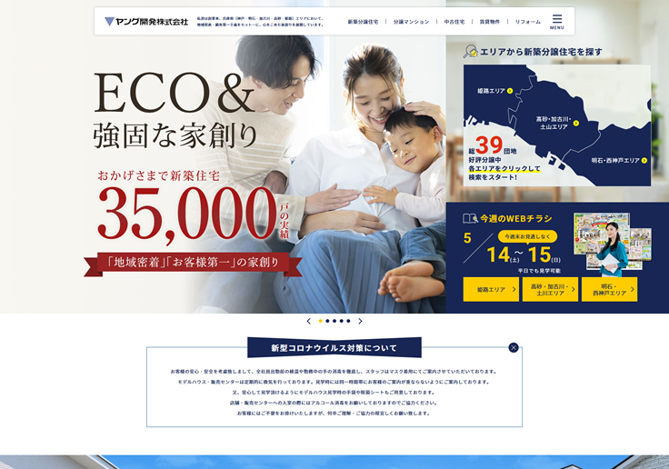 制作実績 ヤング開発株式会社