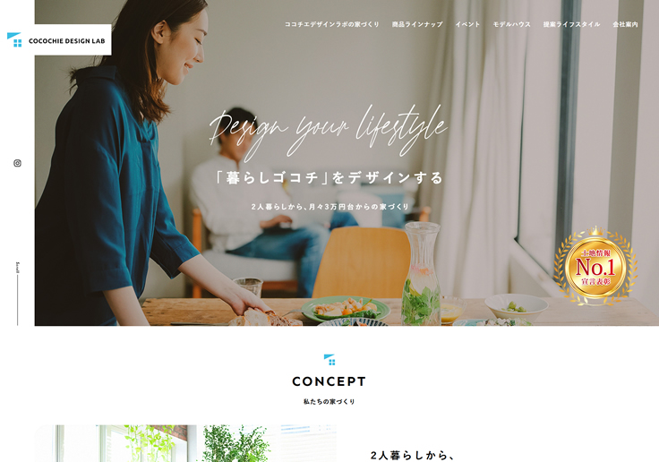 制作実績 ココチエデザインラボ（株式会社楓工務店）