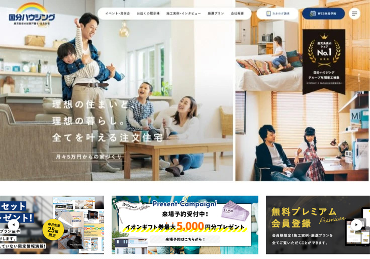 制作実績 株式会社国分ハウジング