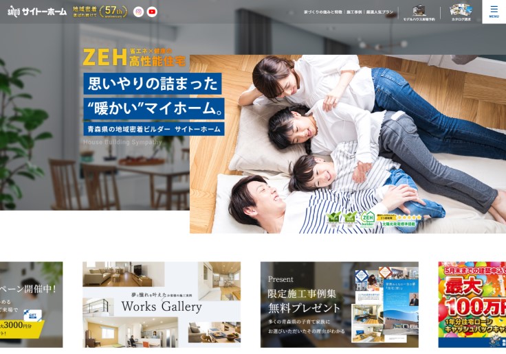 制作実績 株式会社サイトーホーム