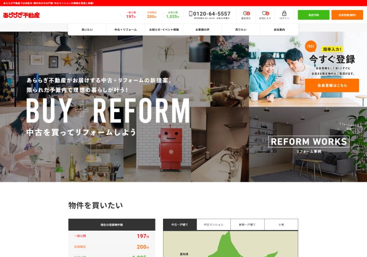 制作実績 あららぎ不動産株式会社