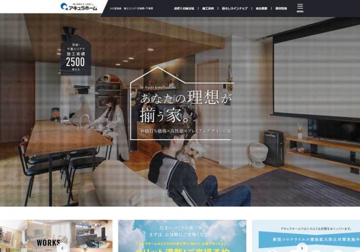 制作実績 株式会社アキュラホーム つくば支店