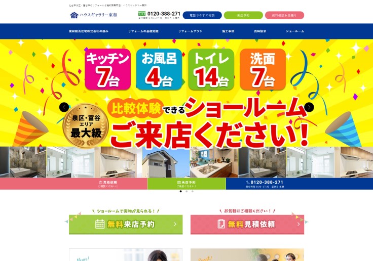 制作実績 東和総合住宅株式会社