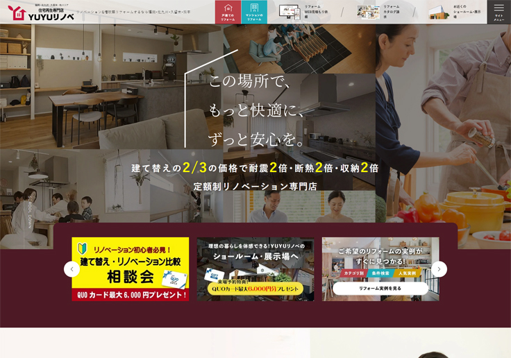 制作実績 悠悠ホーム株式会社