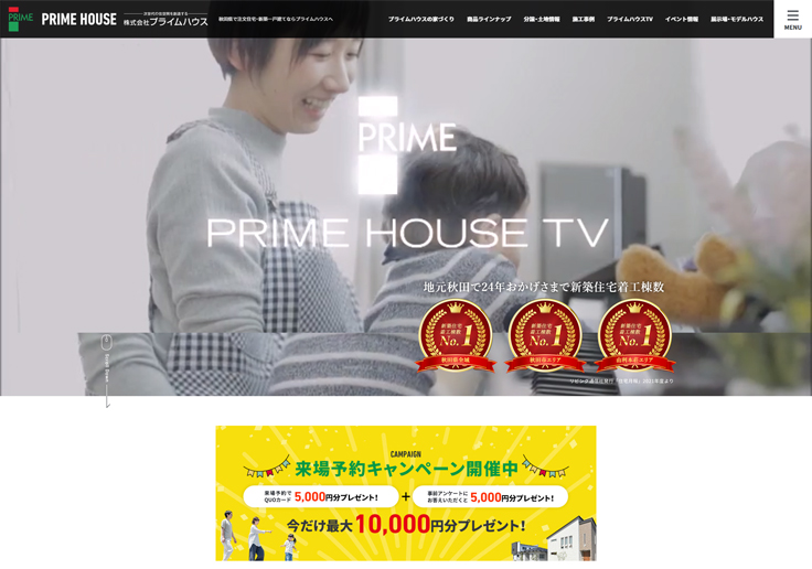 制作実績 株式会社プライムハウス
