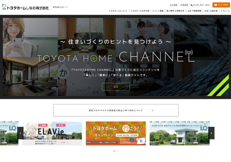 制作実績 トヨタホームしなの株式会社