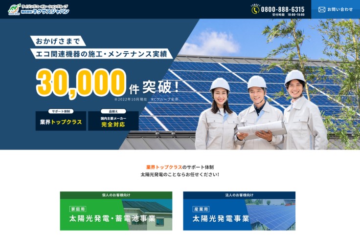 制作実績 株式会社ネクサスジャパン