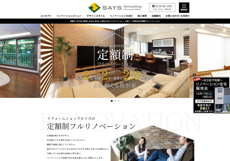 制作実績 LIXILリフォームショップセイズ