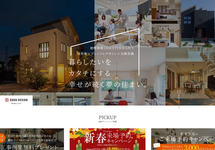 制作実績 株式会社森住建
