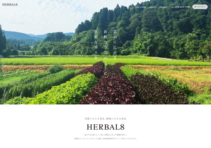 制作実績 株式会社HERBAL8