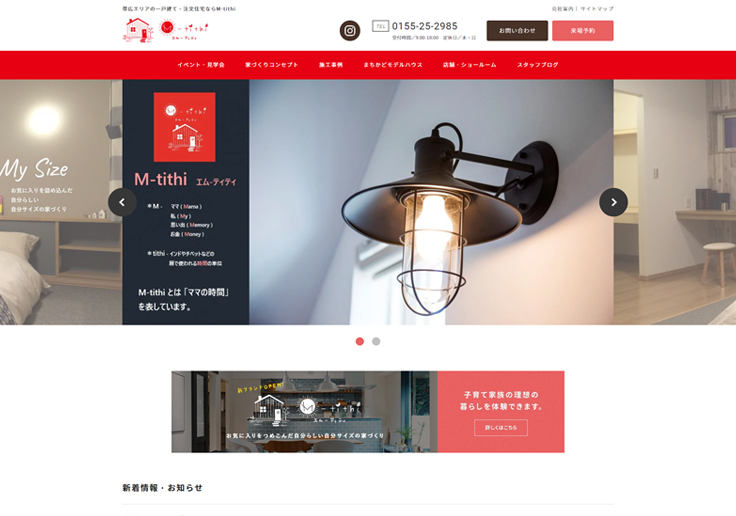 制作実績 篠河建設株式会社