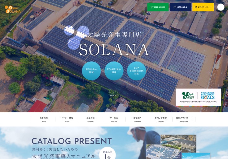 制作実績 株式会社大柿産業
