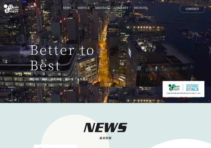 制作実績 株式会社大柿産業