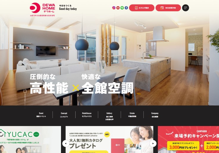 制作実績 株式会社デワホーム