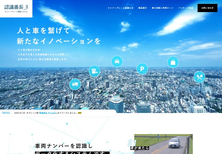 制作実績 立山科学株式会社