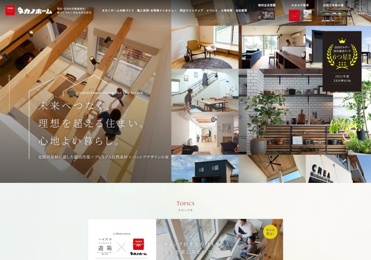 制作実績 タカノホーム株式会社