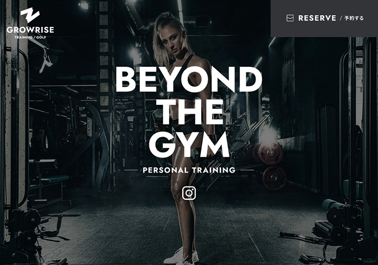 制作実績 パーソナルトレーニングジム　GROWRISE（ティザーサイト）