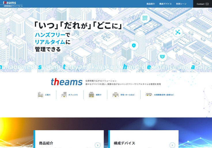 制作実績 株式会社立山科学ハイテクノロジーズ