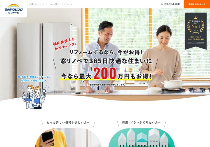 制作実績  株式会社国分ハウジング