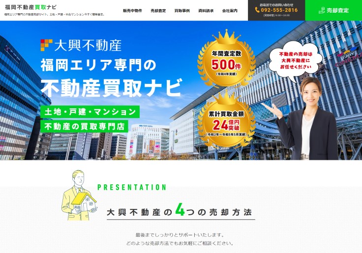 制作実績 株式会社大興不動産