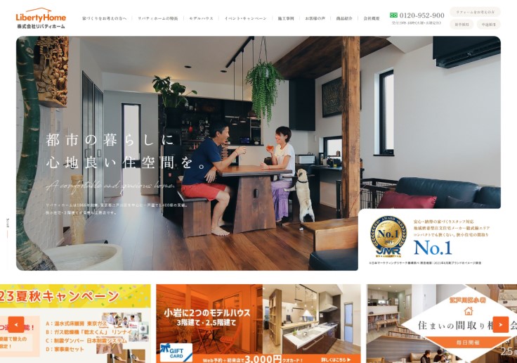 制作実績 株式会社リバティホーム