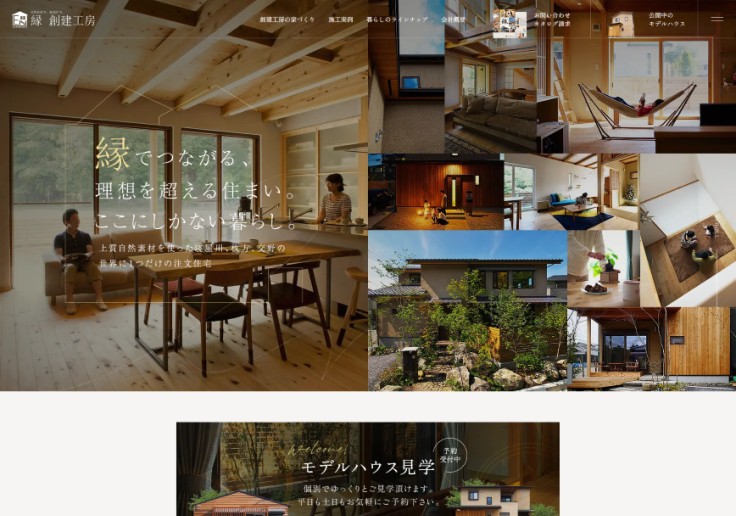 制作実績 有限会社創建工房