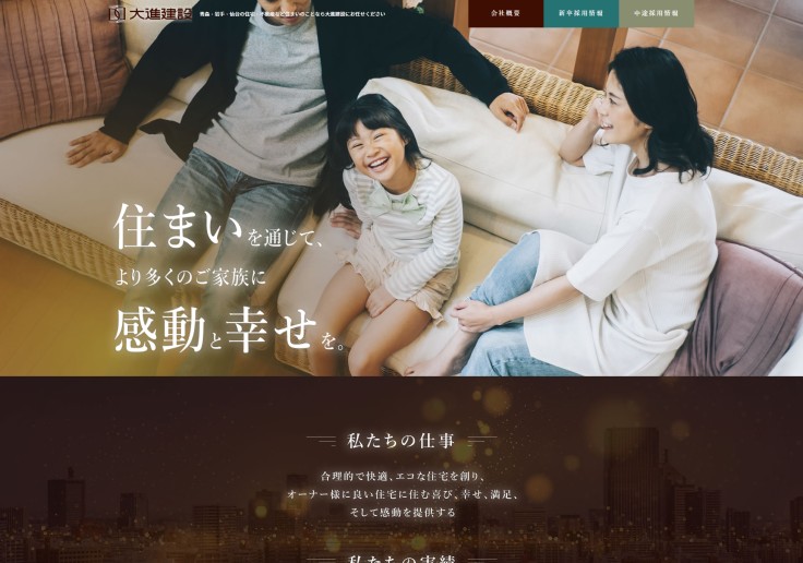 制作実績 株式会社大進建設