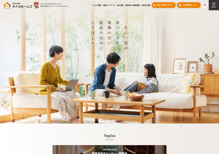 制作実績 田中建設株式会社