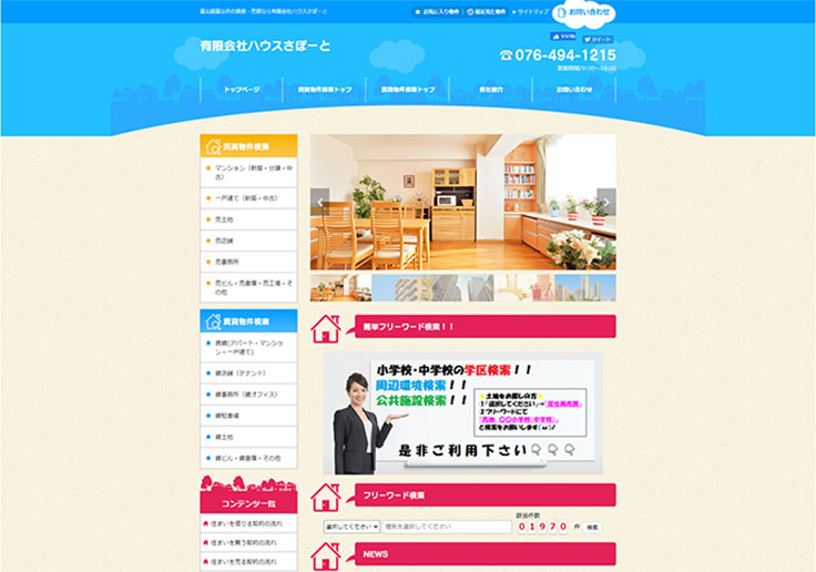 制作実績 ハウスさぽーと