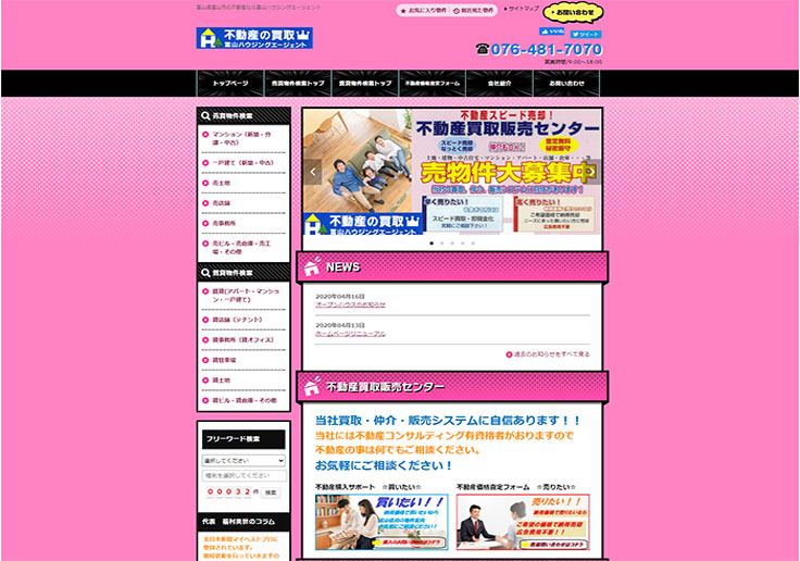 制作実績 富山ハウジングエージェント