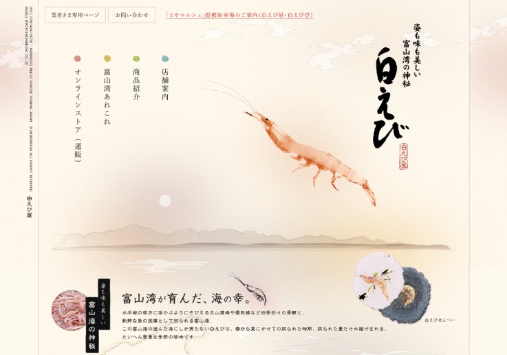 制作実績 有限会社白えび屋