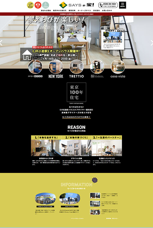 制作実績 セイズ株式会社